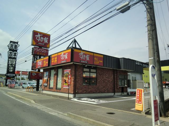 飲食店　すき家（飲食店）まで530m