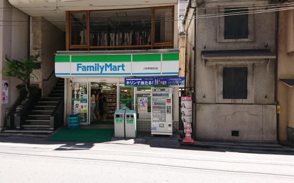 コンビニ　ファミリーマート人形町駅前店（コンビニ）まで173m