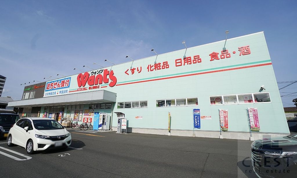 ドラックストア　ウォンツ福山御船店（ドラッグストア）まで500m