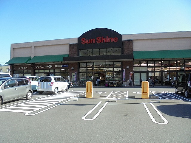 スーパー　サンシャイン 針木店（スーパー）まで839m