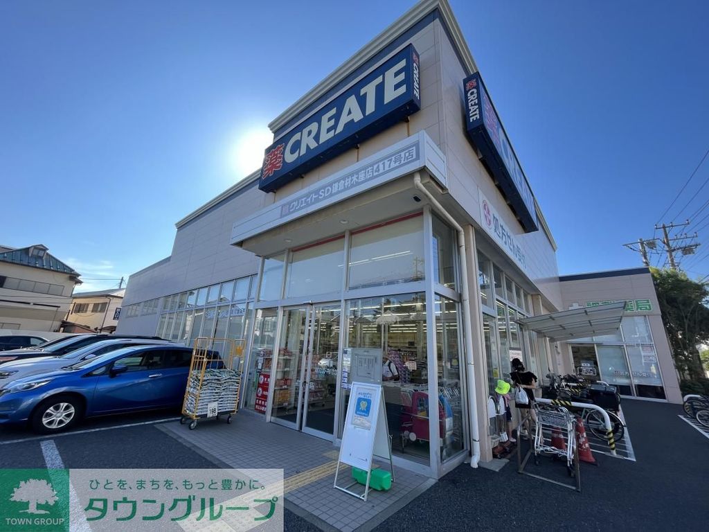 ドラックストア　クリエイトエス・ディー鎌倉材木座店（ドラッグストア）まで130m