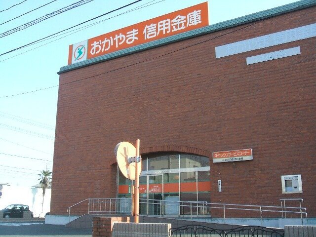 銀行　おかやま信用金庫当新田支店（銀行）まで541m