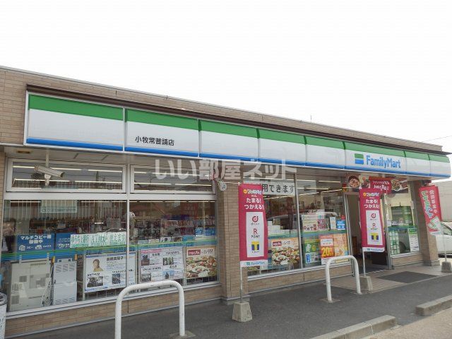 コンビニ　ファミリーマート 小牧常普請店（コンビニ）まで534m