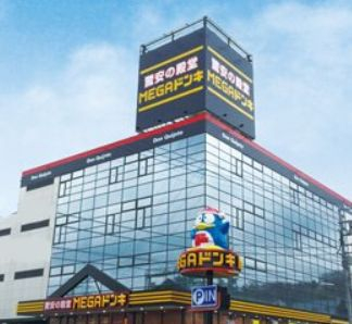 その他　MEGAドン・キホーテ横浜青葉台店（その他）まで9537m