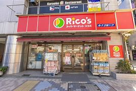 スーパー　スーパーマーケットリコス 松原1丁目店（スーパー）まで30m