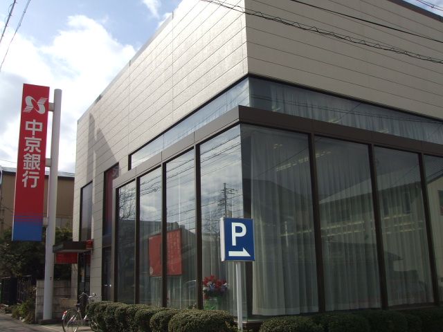 銀行　中京銀行（銀行）まで1600m