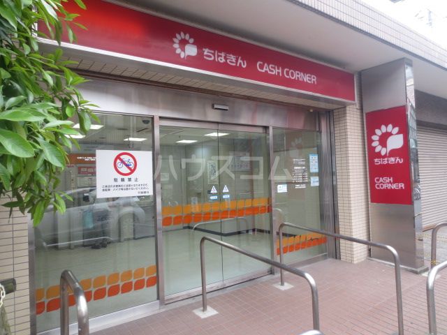 銀行　千葉銀行 中山支店 原木中山駅前出張所（銀行）まで550m