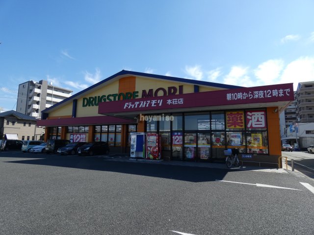 ドラックストア　ドラッグストアモリ本荘店（ドラッグストア）まで1012m