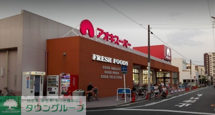 スーパー　アオキスーパー上名古屋店（スーパー）まで1090m