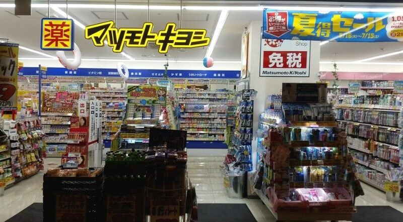 ドラックストア　マツモトキヨシエスカ店（ドラッグストア）まで871m