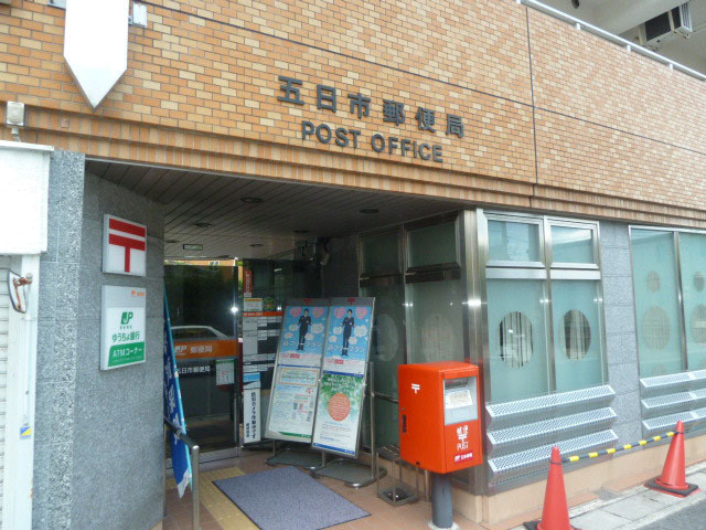 郵便局　五日市郵便局（郵便局）まで100m