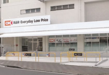 スーパー　オーケー 平野店（スーパー）まで307m