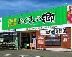 スーパー　めぐみの郷成増店（スーパー）まで234m