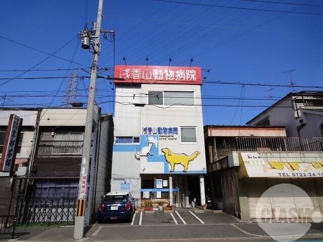 病院　浅香山動物病院（病院）まで544m