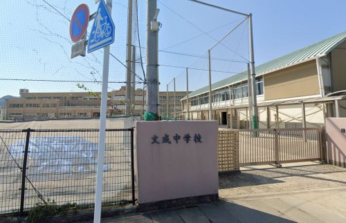 中学校　有田市立文成中学校（中学校）まで1646m