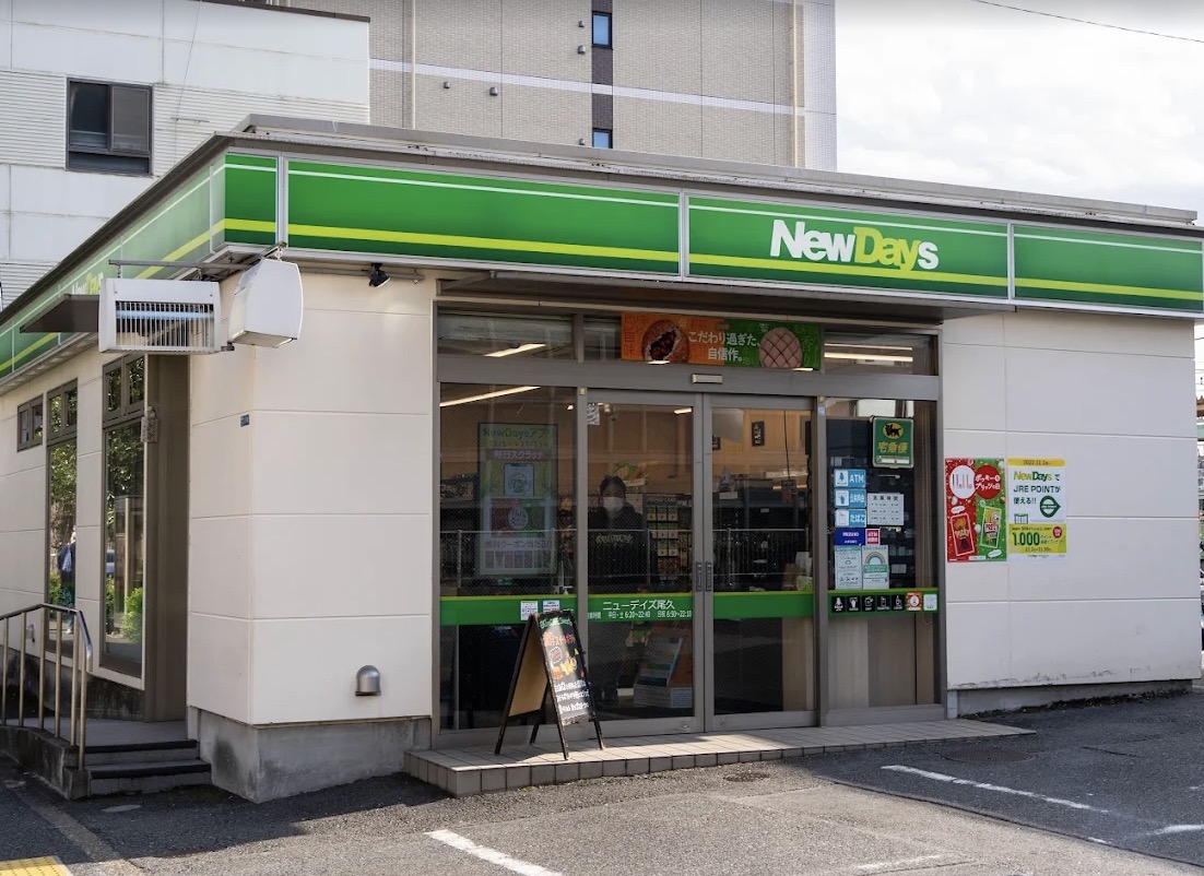 コンビニ　ニューデイズ尾久（コンビニ）まで89m
