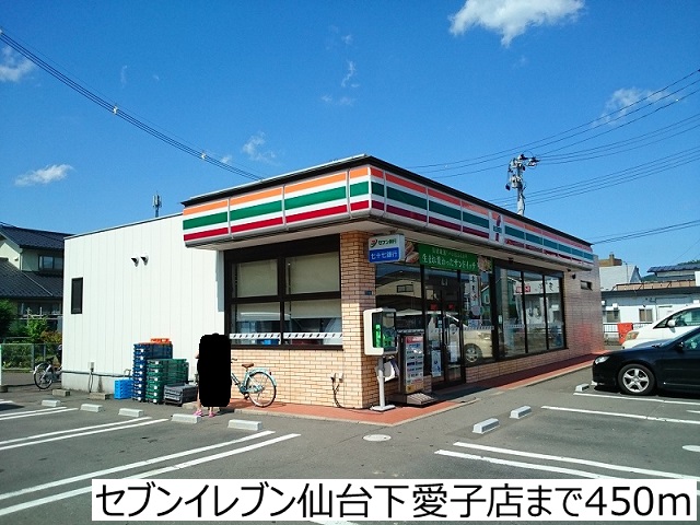 コンビニ　セブンイレブン仙台下愛子店（コンビニ）まで450m