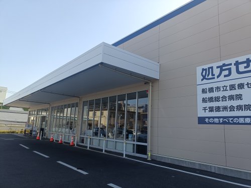 ドラックストア　クリエイトSD(エス・ディー) 船橋藤原店（ドラッグストア）まで1212m