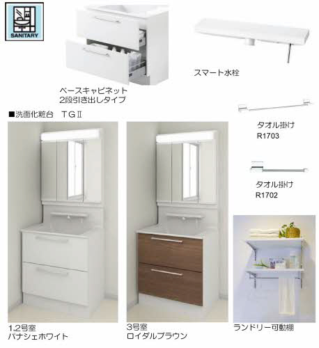 洗面設備