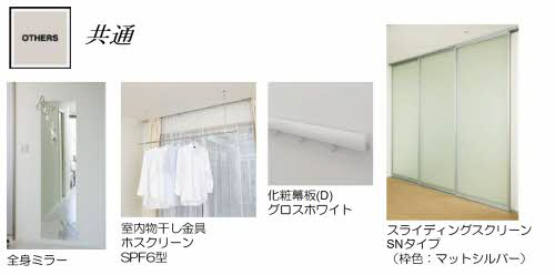 その他部屋・スペース