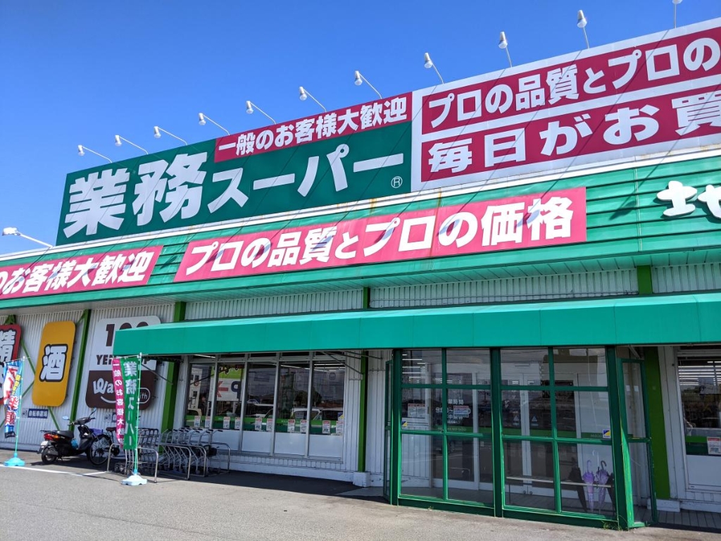 スーパー　業務スーパー 泉佐野中庄店（スーパー）まで875m