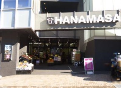 スーパー　肉のハナマサ 富ヶ谷店（スーパー）まで434m