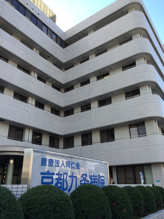病院　京都九条病院（病院）まで150m