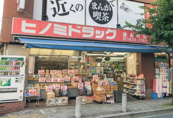 ドラックストア　ヒノミドラッグ錦糸町店（ドラッグストア）まで399m
