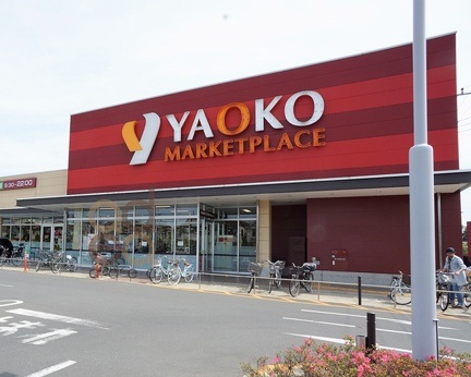 スーパー　ヤオコー小平回田店（スーパー）まで827m