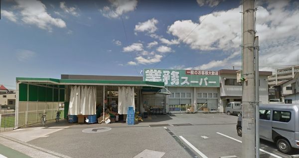 スーパー　業務スーパー西明石店（スーパー）まで288m