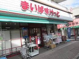 スーパー　まいばすけっと平井1丁目店（スーパー）まで30m