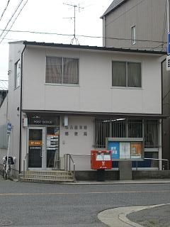 郵便局　米野郵便局（郵便局）まで390m