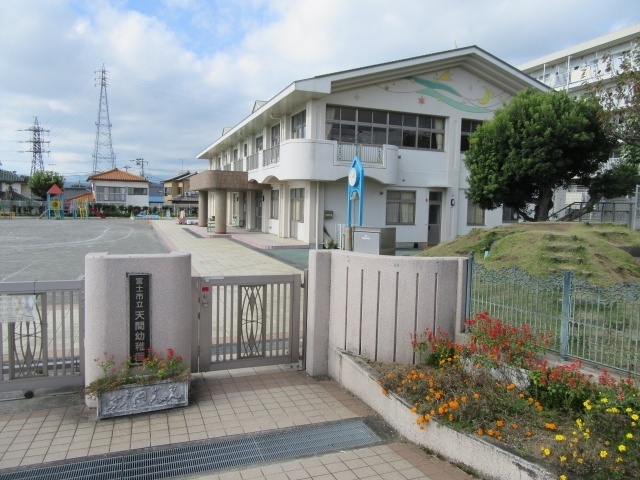 幼稚園・保育園　富士市立天間幼稚園（幼稚園・保育園）まで375m