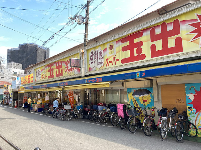 スーパー　スーパー玉出玉造店（スーパー）まで618m