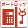 エントランス　★オートロック