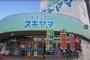 ドラックストア　ドラッグスギヤマ 黒沢台店（ドラッグストア）まで373m
