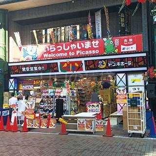 ショッピングセンター　ドン・キホーテ ピカソ川崎銀柳街店（ショッピングセンター）まで401m