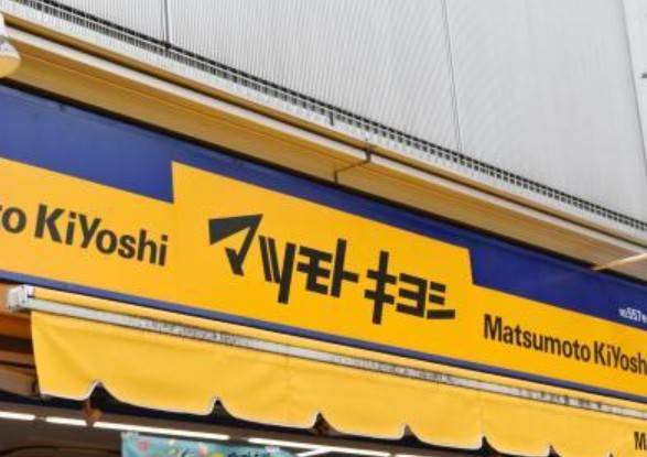 ドラックストア　ドラッグストア マツモトキヨシ 行徳店（ドラッグストア）まで719m