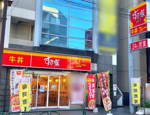 飲食店　すき家 北新宿一丁目店（飲食店）まで399m