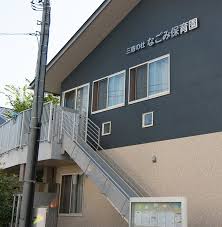 幼稚園・保育園　三宿の杜なごみ保育園（幼稚園・保育園）まで341m