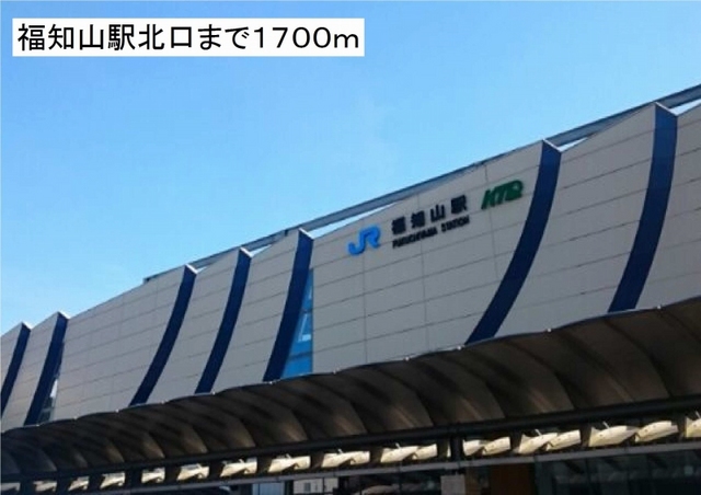 その他　福知山駅（その他）まで1700m
