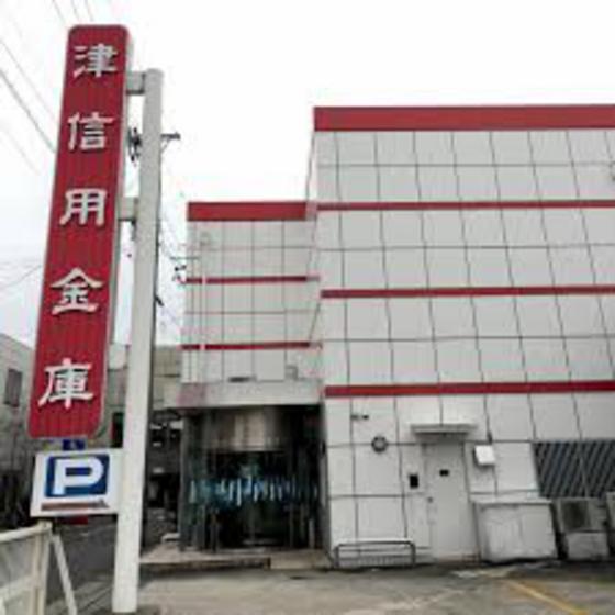 銀行　津信用金庫久居支店（銀行）まで871m
