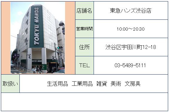 ショッピングセンター　東急ハンズ（ショッピングセンター）まで659m