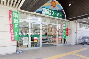 スーパー　業務スーパー博多せんしょう店（スーパー）まで440m