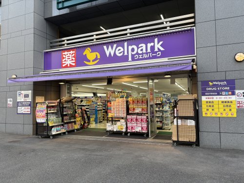 ドラックストア　ウェルパーク宮前平駅前店（ドラッグストア）まで332m