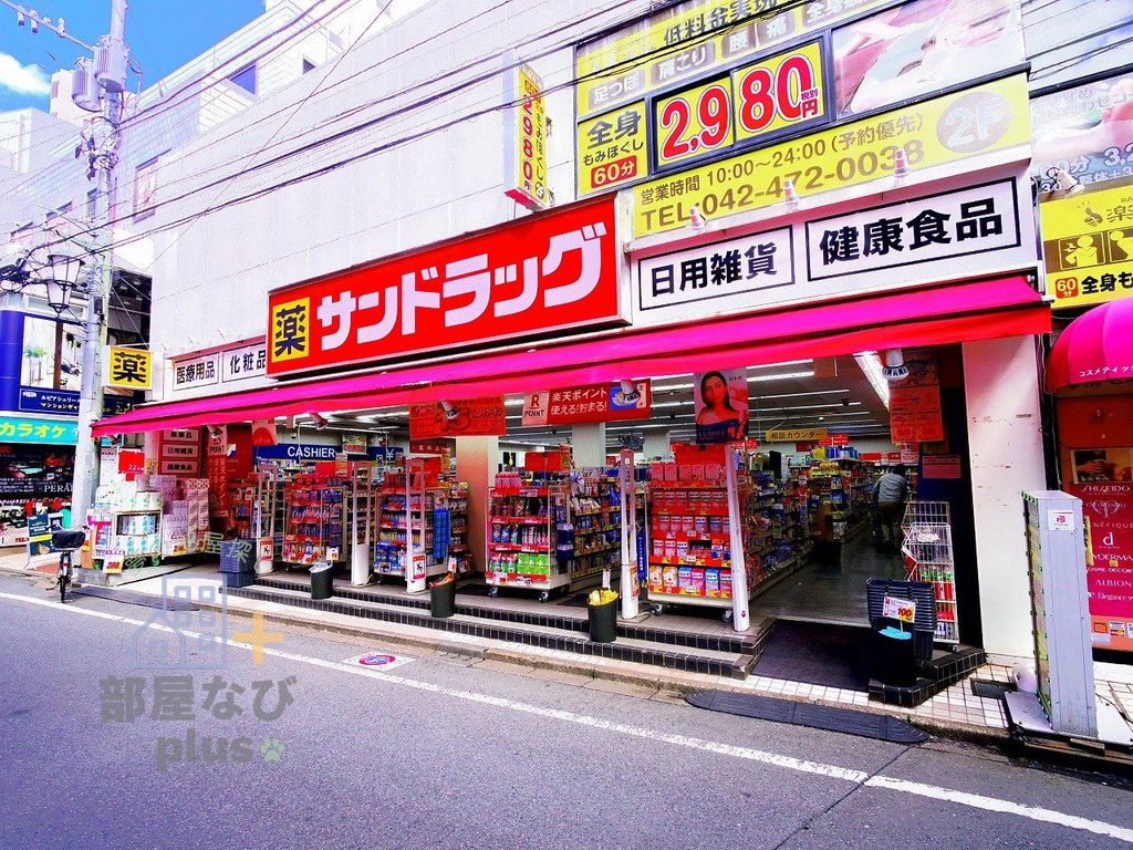 ドラックストア　サンドラッグ東久留米店（ドラッグストア）まで770m
