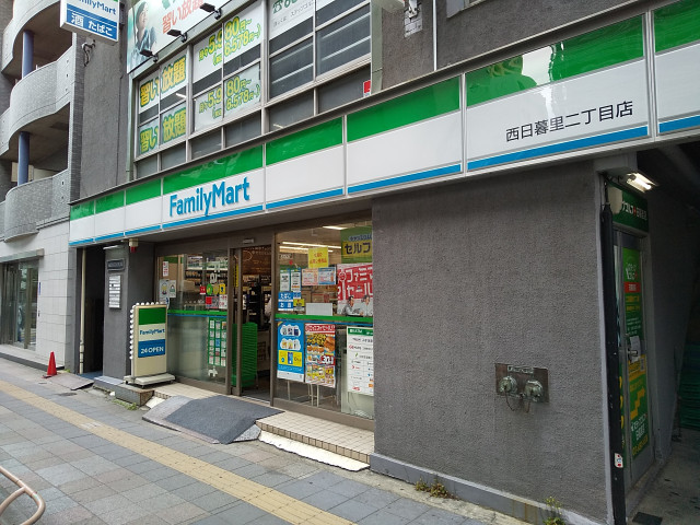 コンビニ　ファミリーマート　西日暮里二丁目店（コンビニ）まで230m