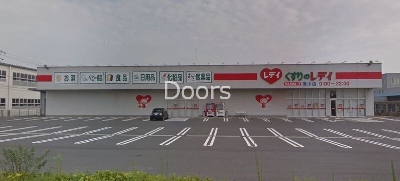 ドラックストア　くすりのレデイ撫川店（ドラッグストア）まで723m