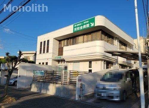 病院　医療法人河和会河和会病院（病院）まで394m
