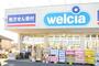ドラックストア　ウエルシア薬局川口栄町店（ドラッグストア）まで510m